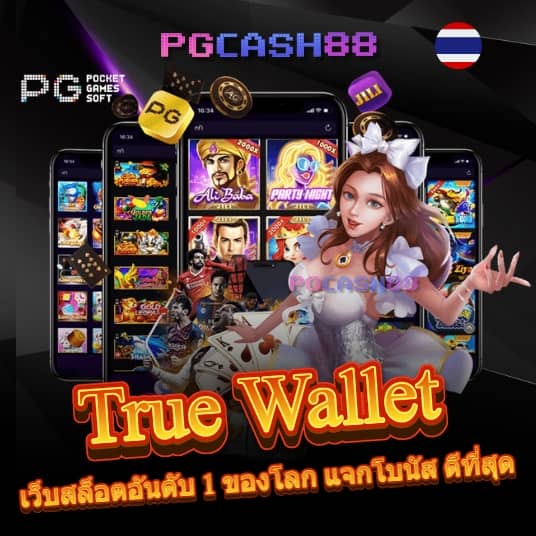 บอลสด88