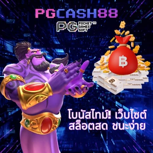 บอลสด88