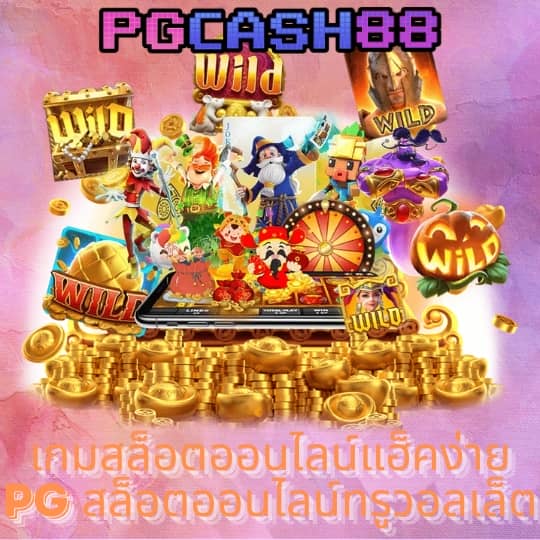 บอลสด88